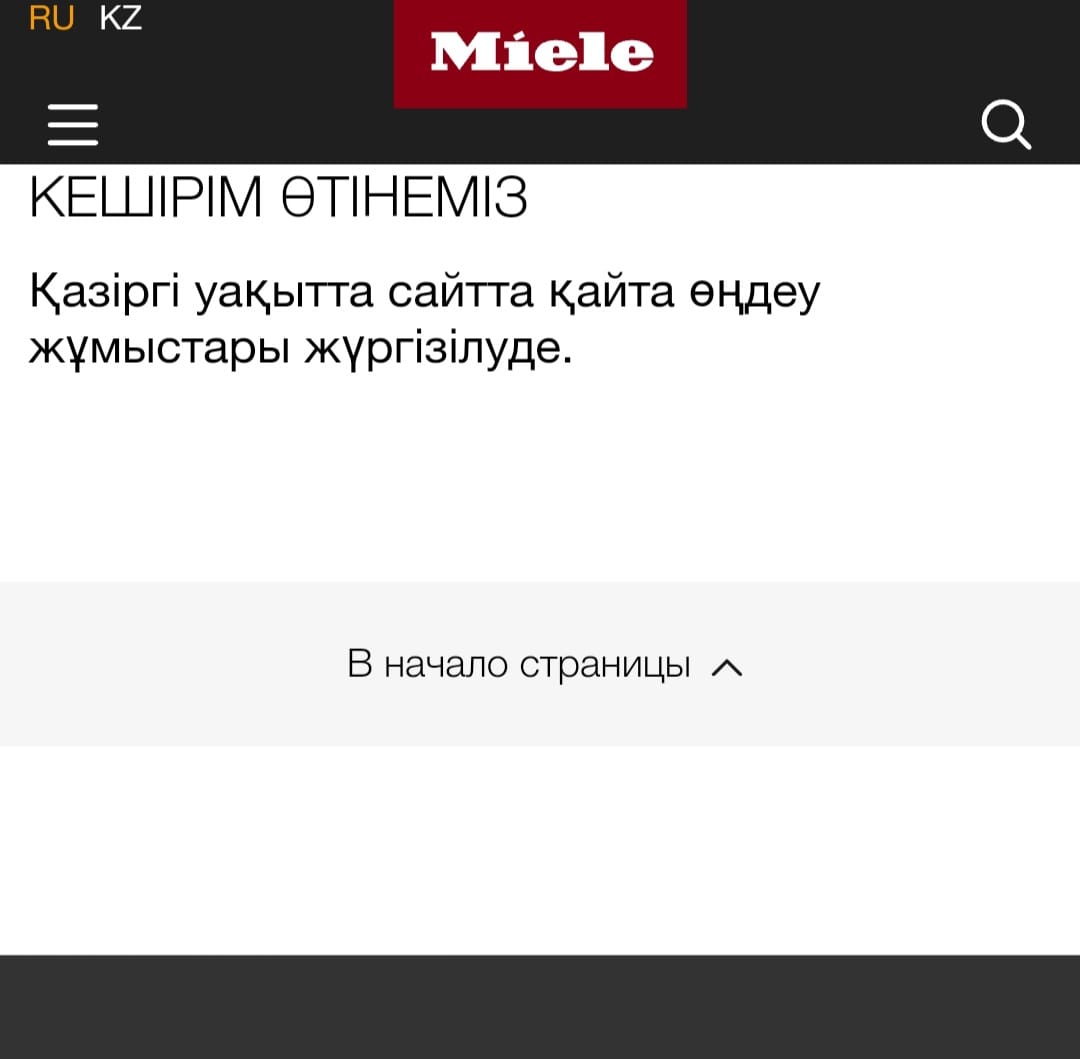 Казахстанка подала в суд на «Miele» из-за отсутствия инструкции на казахском языке